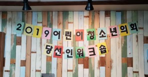 제3대 광주광역시어린이청소년의회